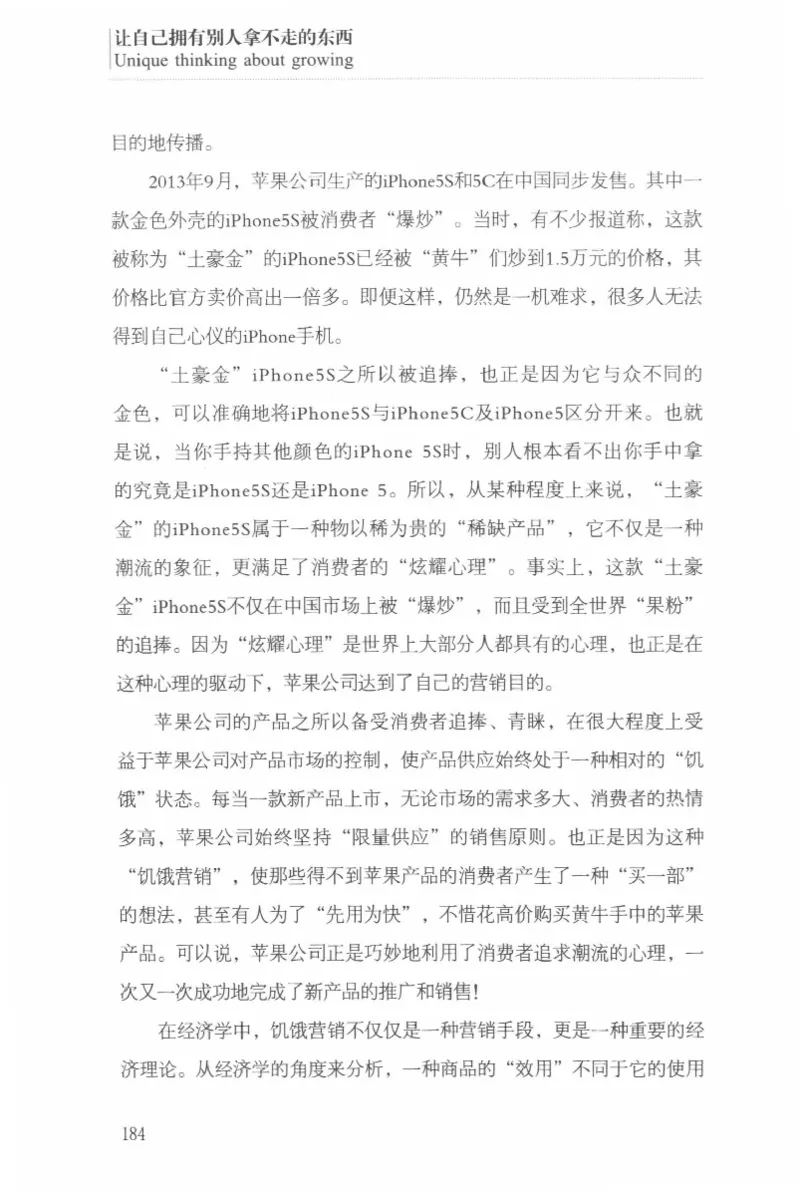 40.《让自己拥有别人拿不走的东西》[章岩编著][武汉出版社][978-7-5430-8512-1][2014.9][P274]_绝版书_天涯系列_t涯_《天涯神贴去水印纯干货收藏版-汇总版》天涯的干货[pdf]_天涯社区优质书籍