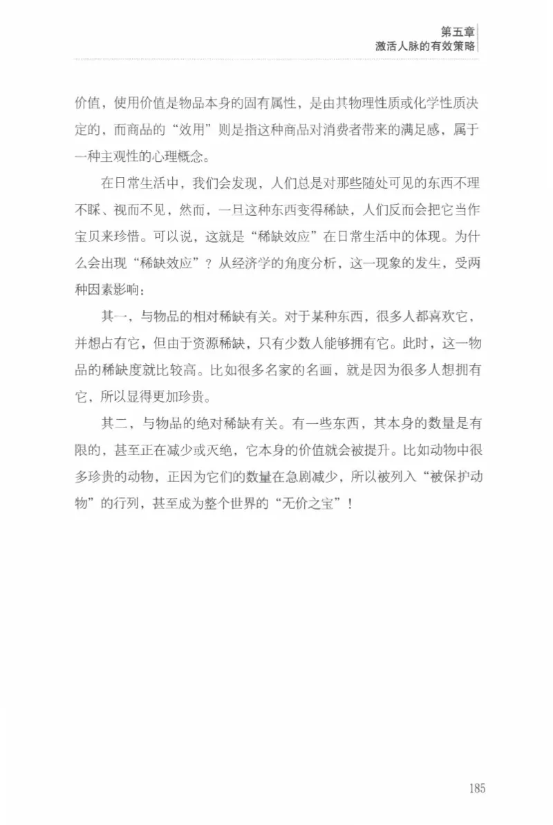 40.《让自己拥有别人拿不走的东西》[章岩编著][武汉出版社][978-7-5430-8512-1][2014.9][P274]_绝版书_天涯系列_t涯_《天涯神贴去水印纯干货收藏版-汇总版》天涯的干货[pdf]_天涯社区优质书籍