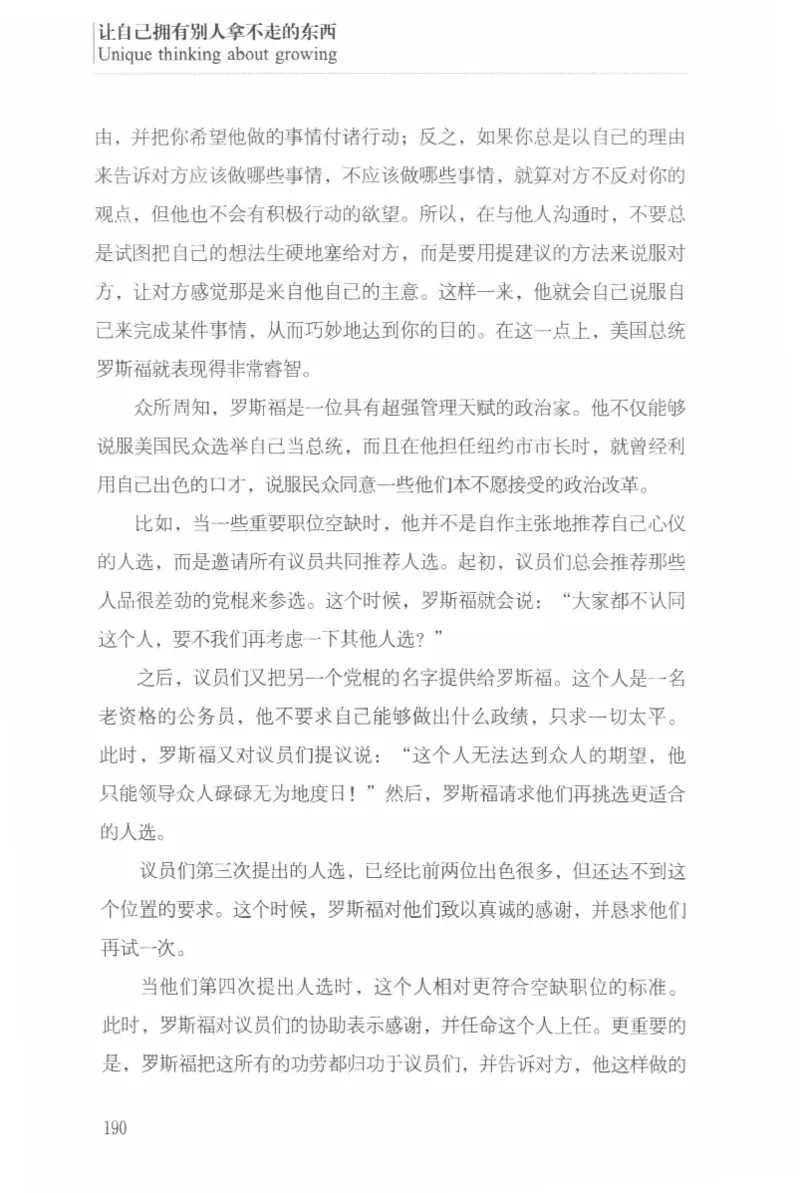 40.《让自己拥有别人拿不走的东西》[章岩编著][武汉出版社][978-7-5430-8512-1][2014.9][P274]_绝版书_天涯系列_t涯_《天涯神贴去水印纯干货收藏版-汇总版》天涯的干货[pdf]_天涯社区优质书籍