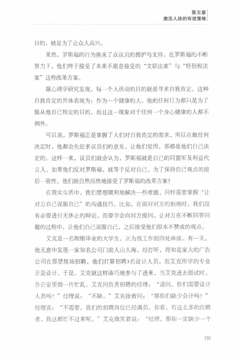 40.《让自己拥有别人拿不走的东西》[章岩编著][武汉出版社][978-7-5430-8512-1][2014.9][P274]_绝版书_天涯系列_t涯_《天涯神贴去水印纯干货收藏版-汇总版》天涯的干货[pdf]_天涯社区优质书籍