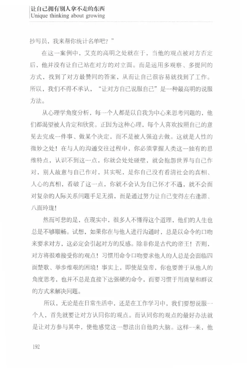 40.《让自己拥有别人拿不走的东西》[章岩编著][武汉出版社][978-7-5430-8512-1][2014.9][P274]_绝版书_天涯系列_t涯_《天涯神贴去水印纯干货收藏版-汇总版》天涯的干货[pdf]_天涯社区优质书籍