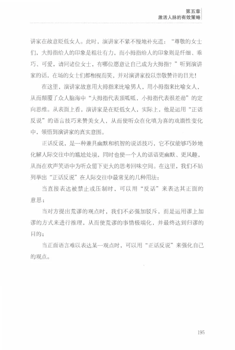 40.《让自己拥有别人拿不走的东西》[章岩编著][武汉出版社][978-7-5430-8512-1][2014.9][P274]_绝版书_天涯系列_t涯_《天涯神贴去水印纯干货收藏版-汇总版》天涯的干货[pdf]_天涯社区优质书籍