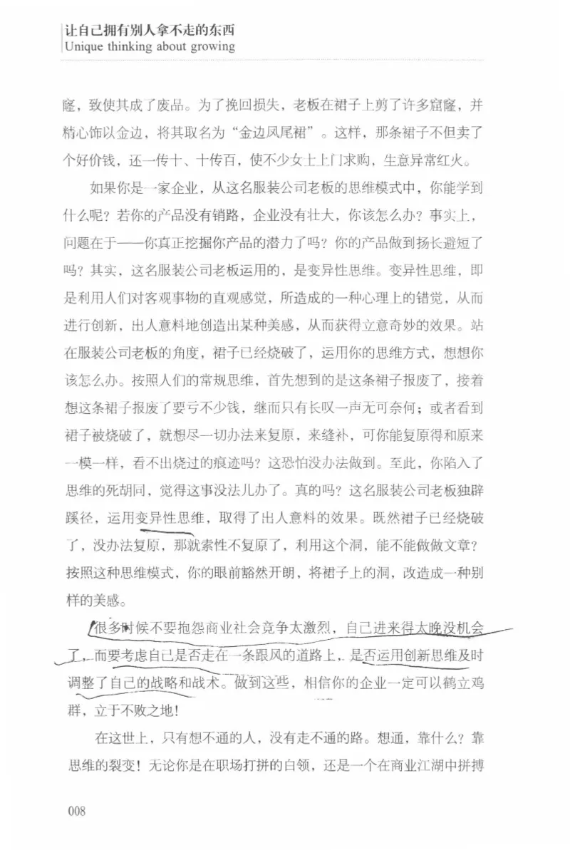 40.《让自己拥有别人拿不走的东西》[章岩编著][武汉出版社][978-7-5430-8512-1][2014.9][P274]_绝版书_天涯系列_t涯_《天涯神贴去水印纯干货收藏版-汇总版》天涯的干货[pdf]_天涯社区优质书籍