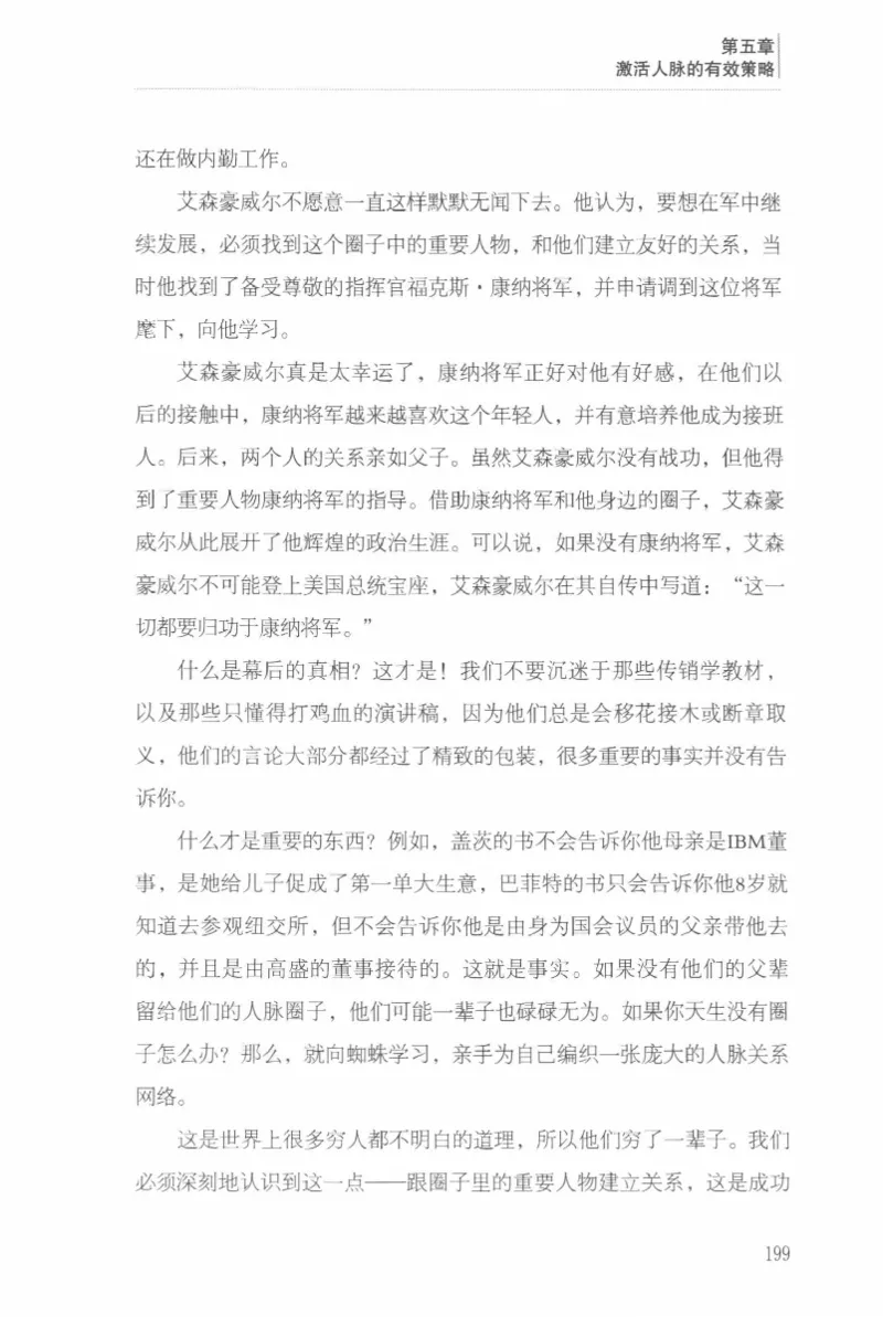 40.《让自己拥有别人拿不走的东西》[章岩编著][武汉出版社][978-7-5430-8512-1][2014.9][P274]_绝版书_天涯系列_t涯_《天涯神贴去水印纯干货收藏版-汇总版》天涯的干货[pdf]_天涯社区优质书籍