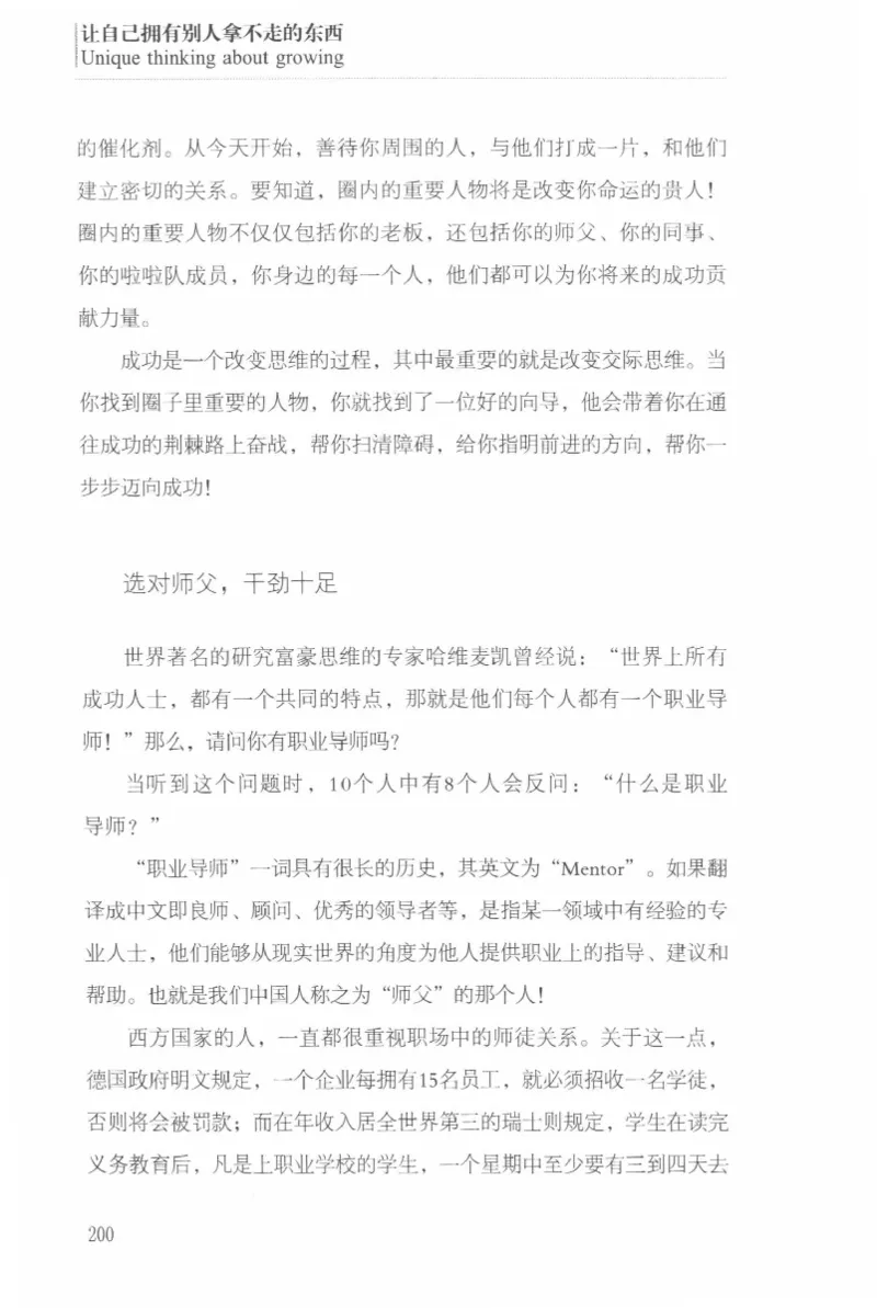 40.《让自己拥有别人拿不走的东西》[章岩编著][武汉出版社][978-7-5430-8512-1][2014.9][P274]_绝版书_天涯系列_t涯_《天涯神贴去水印纯干货收藏版-汇总版》天涯的干货[pdf]_天涯社区优质书籍