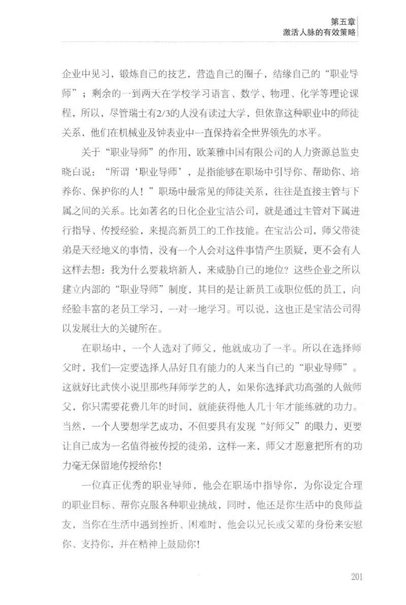 40.《让自己拥有别人拿不走的东西》[章岩编著][武汉出版社][978-7-5430-8512-1][2014.9][P274]_绝版书_天涯系列_t涯_《天涯神贴去水印纯干货收藏版-汇总版》天涯的干货[pdf]_天涯社区优质书籍