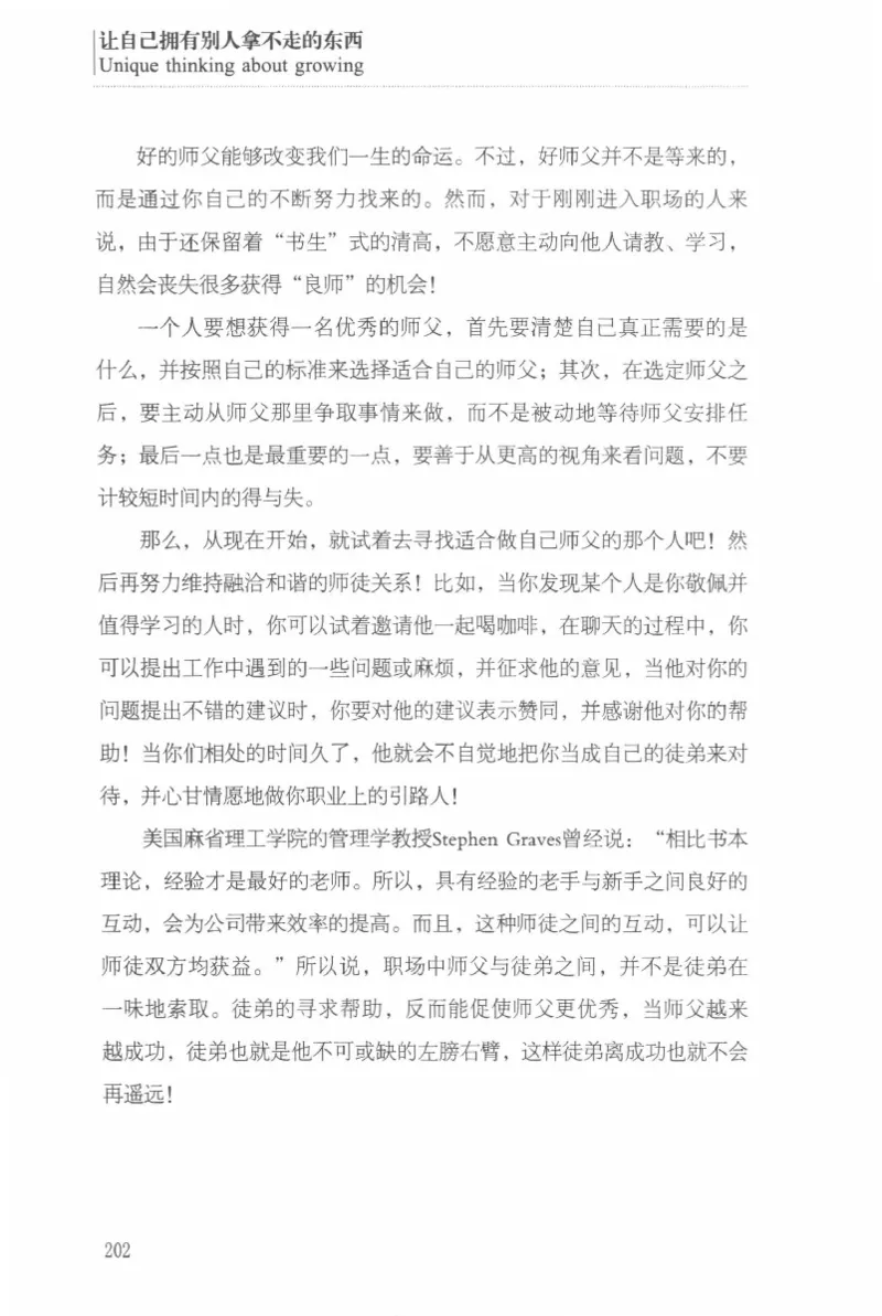 40.《让自己拥有别人拿不走的东西》[章岩编著][武汉出版社][978-7-5430-8512-1][2014.9][P274]_绝版书_天涯系列_t涯_《天涯神贴去水印纯干货收藏版-汇总版》天涯的干货[pdf]_天涯社区优质书籍