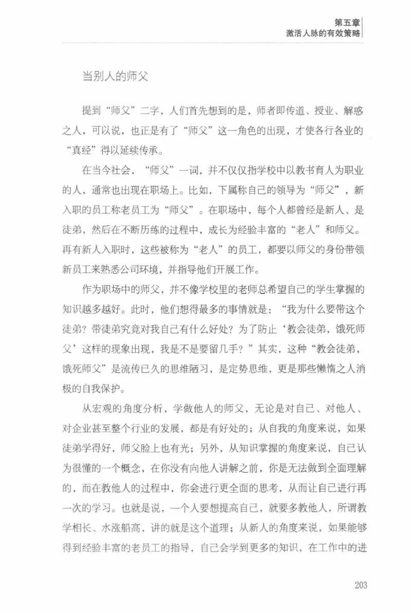 40.《让自己拥有别人拿不走的东西》[章岩编著][武汉出版社][978-7-5430-8512-1][2014.9][P274]_绝版书_天涯系列_t涯_《天涯神贴去水印纯干货收藏版-汇总版》天涯的干货[pdf]_天涯社区优质书籍