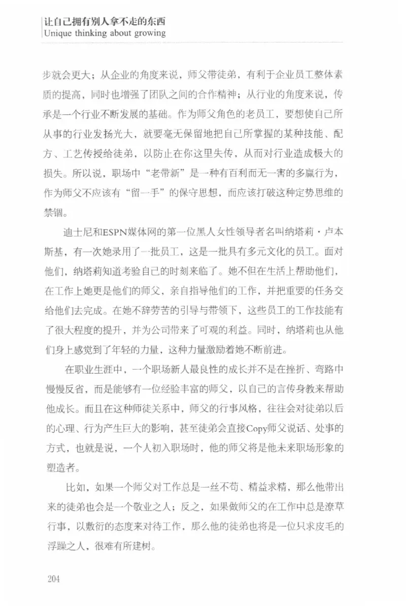 40.《让自己拥有别人拿不走的东西》[章岩编著][武汉出版社][978-7-5430-8512-1][2014.9][P274]_绝版书_天涯系列_t涯_《天涯神贴去水印纯干货收藏版-汇总版》天涯的干货[pdf]_天涯社区优质书籍