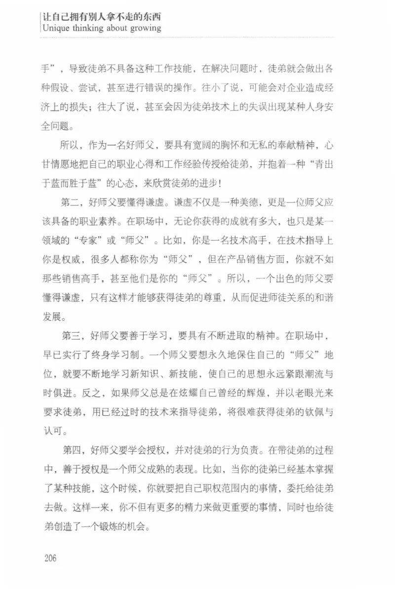 40.《让自己拥有别人拿不走的东西》[章岩编著][武汉出版社][978-7-5430-8512-1][2014.9][P274]_绝版书_天涯系列_t涯_《天涯神贴去水印纯干货收藏版-汇总版》天涯的干货[pdf]_天涯社区优质书籍