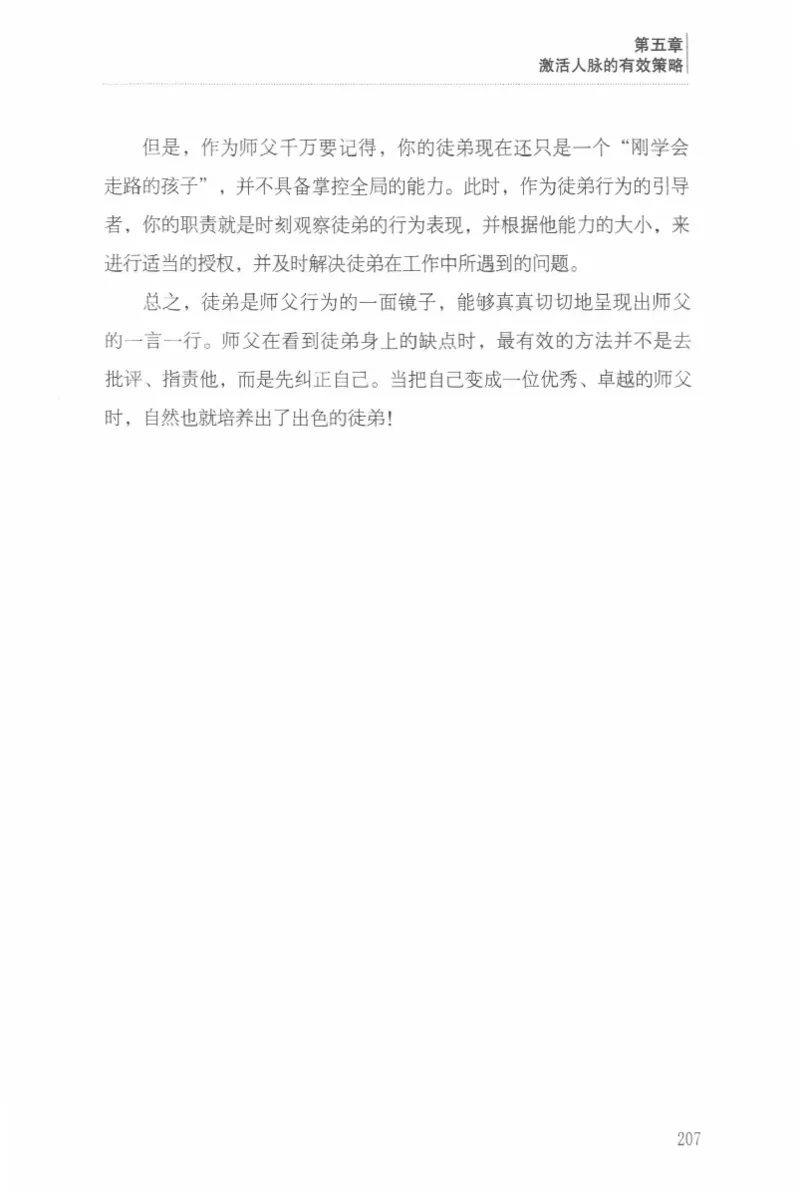 40.《让自己拥有别人拿不走的东西》[章岩编著][武汉出版社][978-7-5430-8512-1][2014.9][P274]_绝版书_天涯系列_t涯_《天涯神贴去水印纯干货收藏版-汇总版》天涯的干货[pdf]_天涯社区优质书籍