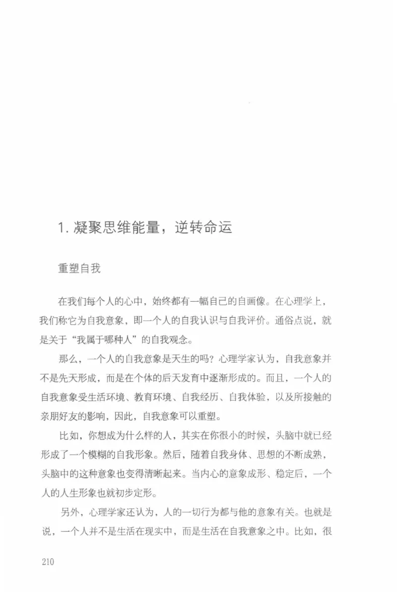 40.《让自己拥有别人拿不走的东西》[章岩编著][武汉出版社][978-7-5430-8512-1][2014.9][P274]_绝版书_天涯系列_t涯_《天涯神贴去水印纯干货收藏版-汇总版》天涯的干货[pdf]_天涯社区优质书籍