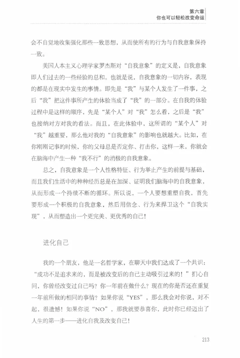 40.《让自己拥有别人拿不走的东西》[章岩编著][武汉出版社][978-7-5430-8512-1][2014.9][P274]_绝版书_天涯系列_t涯_《天涯神贴去水印纯干货收藏版-汇总版》天涯的干货[pdf]_天涯社区优质书籍