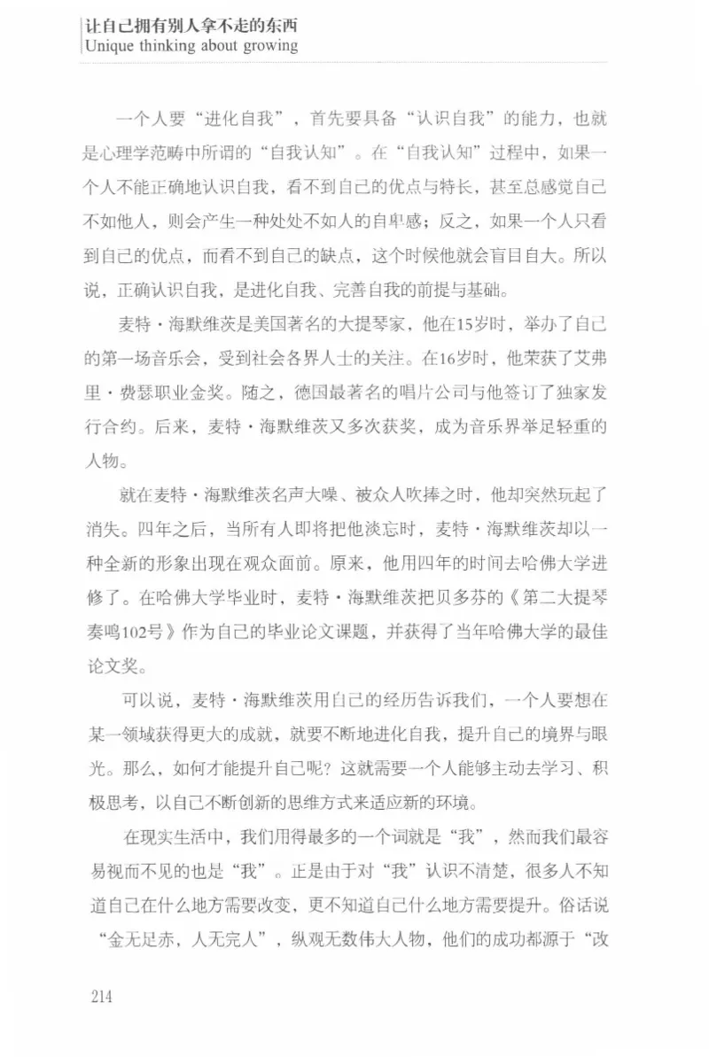 40.《让自己拥有别人拿不走的东西》[章岩编著][武汉出版社][978-7-5430-8512-1][2014.9][P274]_绝版书_天涯系列_t涯_《天涯神贴去水印纯干货收藏版-汇总版》天涯的干货[pdf]_天涯社区优质书籍