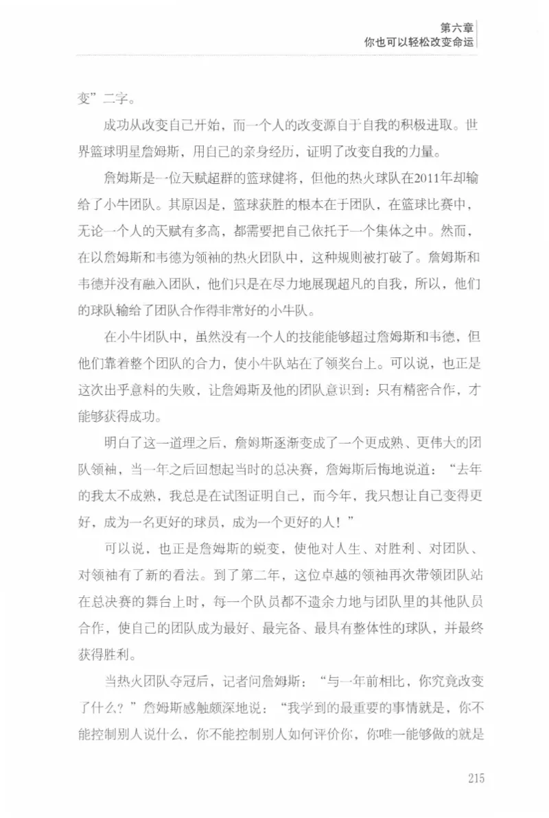 40.《让自己拥有别人拿不走的东西》[章岩编著][武汉出版社][978-7-5430-8512-1][2014.9][P274]_绝版书_天涯系列_t涯_《天涯神贴去水印纯干货收藏版-汇总版》天涯的干货[pdf]_天涯社区优质书籍