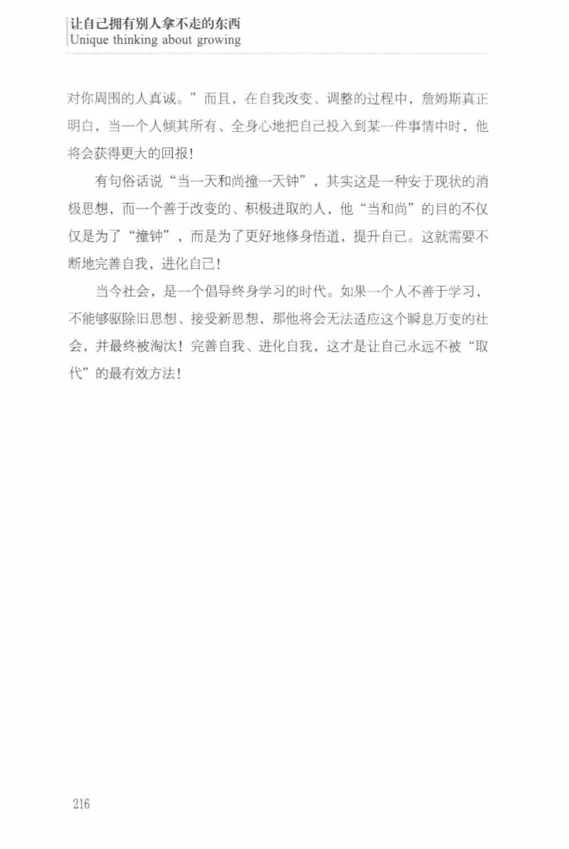 40.《让自己拥有别人拿不走的东西》[章岩编著][武汉出版社][978-7-5430-8512-1][2014.9][P274]_绝版书_天涯系列_t涯_《天涯神贴去水印纯干货收藏版-汇总版》天涯的干货[pdf]_天涯社区优质书籍