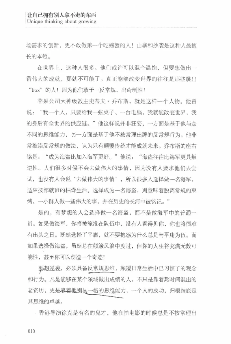40.《让自己拥有别人拿不走的东西》[章岩编著][武汉出版社][978-7-5430-8512-1][2014.9][P274]_绝版书_天涯系列_t涯_《天涯神贴去水印纯干货收藏版-汇总版》天涯的干货[pdf]_天涯社区优质书籍
