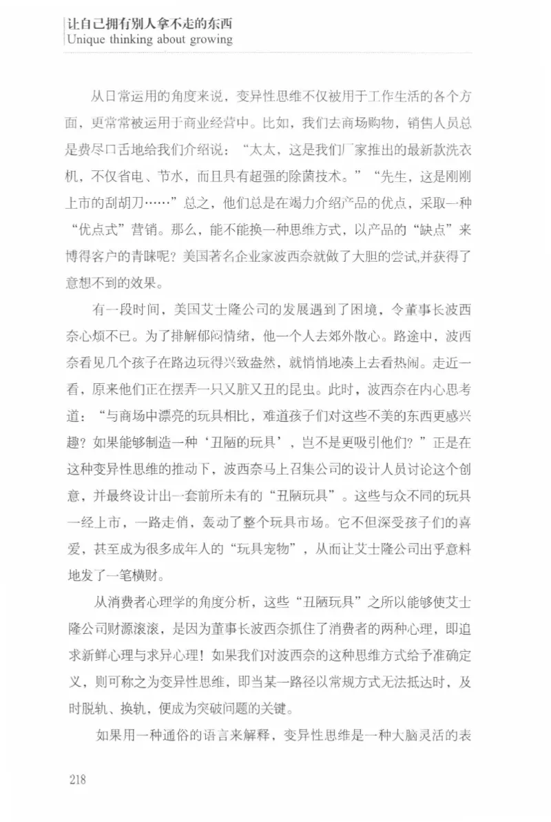 40.《让自己拥有别人拿不走的东西》[章岩编著][武汉出版社][978-7-5430-8512-1][2014.9][P274]_绝版书_天涯系列_t涯_《天涯神贴去水印纯干货收藏版-汇总版》天涯的干货[pdf]_天涯社区优质书籍