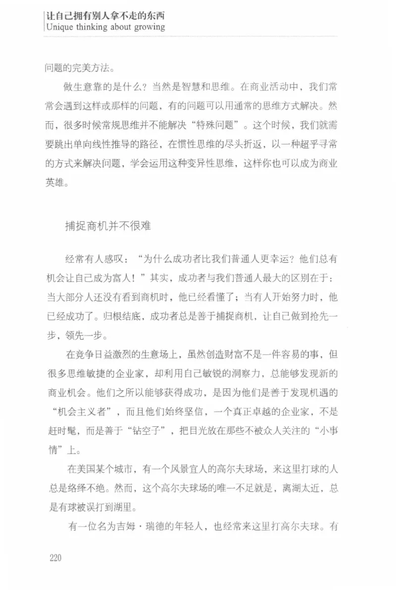 40.《让自己拥有别人拿不走的东西》[章岩编著][武汉出版社][978-7-5430-8512-1][2014.9][P274]_绝版书_天涯系列_t涯_《天涯神贴去水印纯干货收藏版-汇总版》天涯的干货[pdf]_天涯社区优质书籍