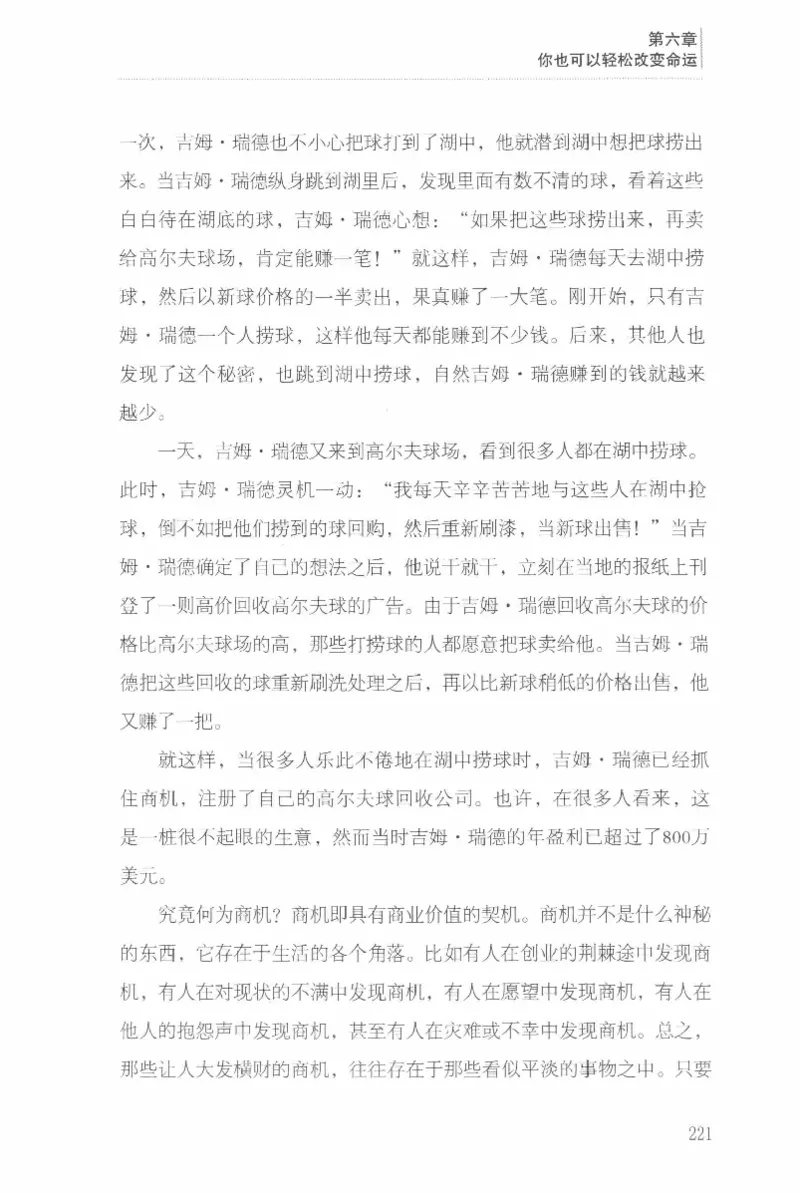 40.《让自己拥有别人拿不走的东西》[章岩编著][武汉出版社][978-7-5430-8512-1][2014.9][P274]_绝版书_天涯系列_t涯_《天涯神贴去水印纯干货收藏版-汇总版》天涯的干货[pdf]_天涯社区优质书籍