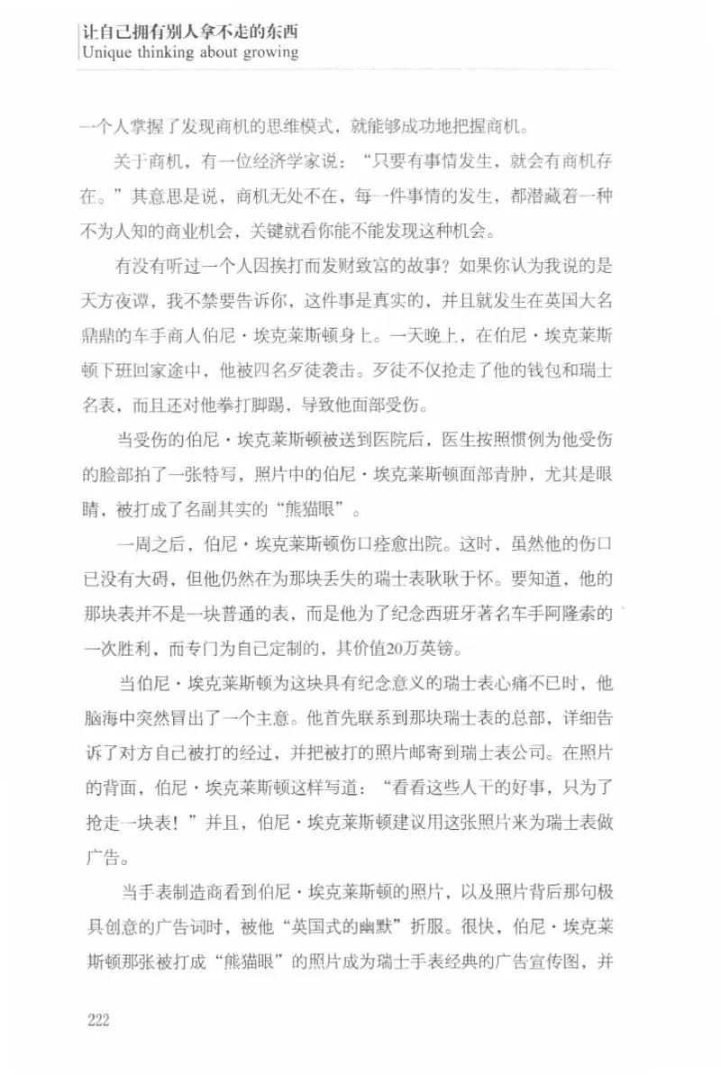 40.《让自己拥有别人拿不走的东西》[章岩编著][武汉出版社][978-7-5430-8512-1][2014.9][P274]_绝版书_天涯系列_t涯_《天涯神贴去水印纯干货收藏版-汇总版》天涯的干货[pdf]_天涯社区优质书籍