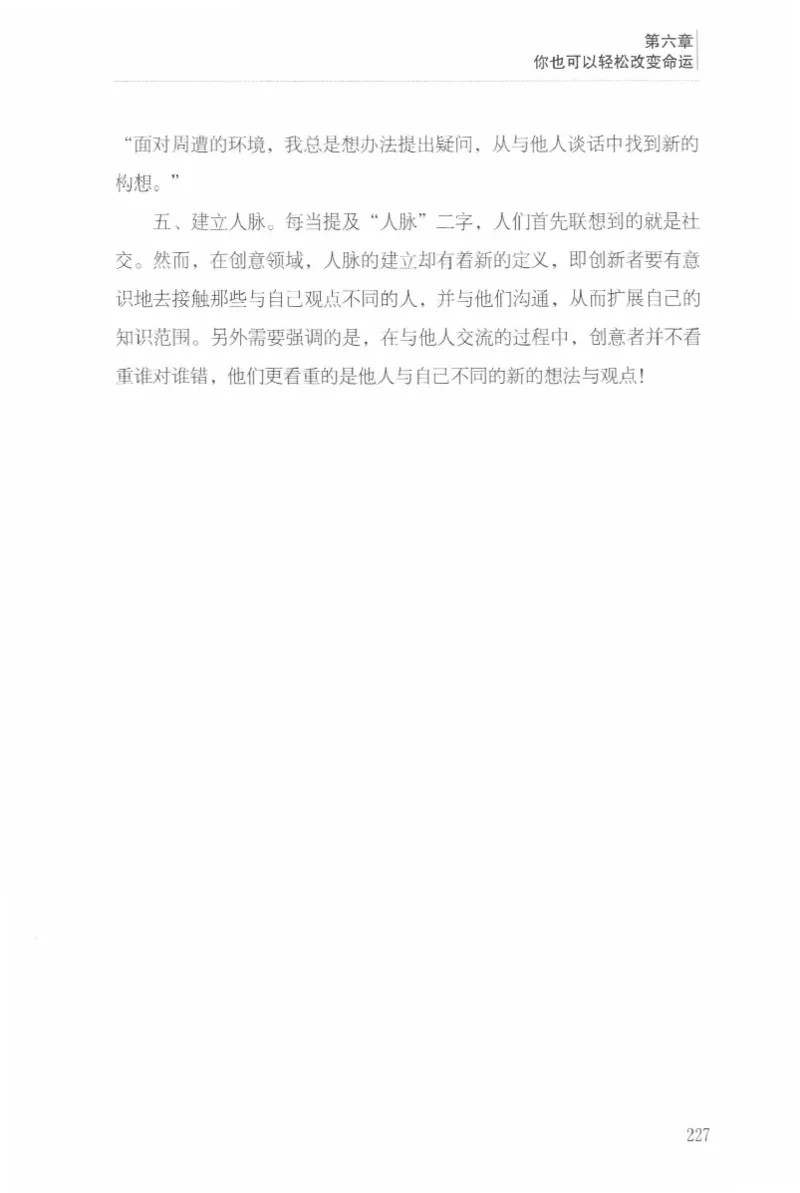 40.《让自己拥有别人拿不走的东西》[章岩编著][武汉出版社][978-7-5430-8512-1][2014.9][P274]_绝版书_天涯系列_t涯_《天涯神贴去水印纯干货收藏版-汇总版》天涯的干货[pdf]_天涯社区优质书籍