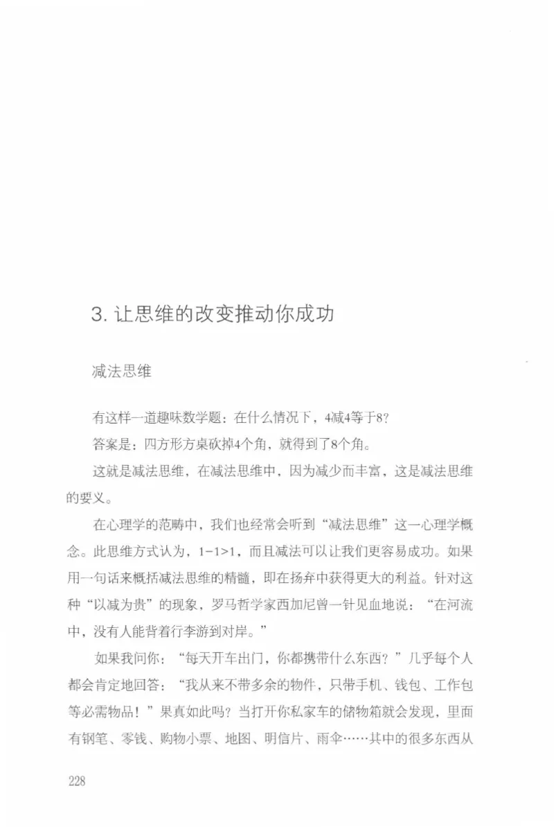 40.《让自己拥有别人拿不走的东西》[章岩编著][武汉出版社][978-7-5430-8512-1][2014.9][P274]_绝版书_天涯系列_t涯_《天涯神贴去水印纯干货收藏版-汇总版》天涯的干货[pdf]_天涯社区优质书籍