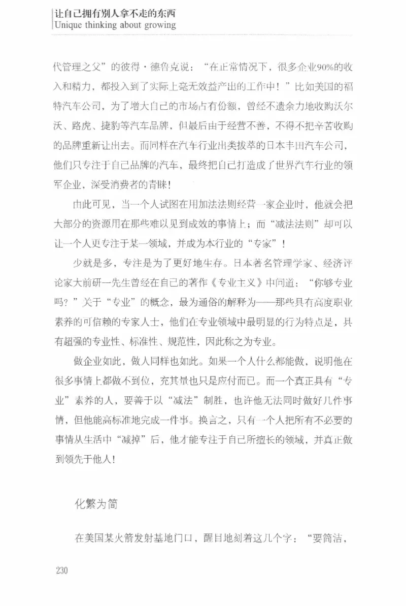 40.《让自己拥有别人拿不走的东西》[章岩编著][武汉出版社][978-7-5430-8512-1][2014.9][P274]_绝版书_天涯系列_t涯_《天涯神贴去水印纯干货收藏版-汇总版》天涯的干货[pdf]_天涯社区优质书籍