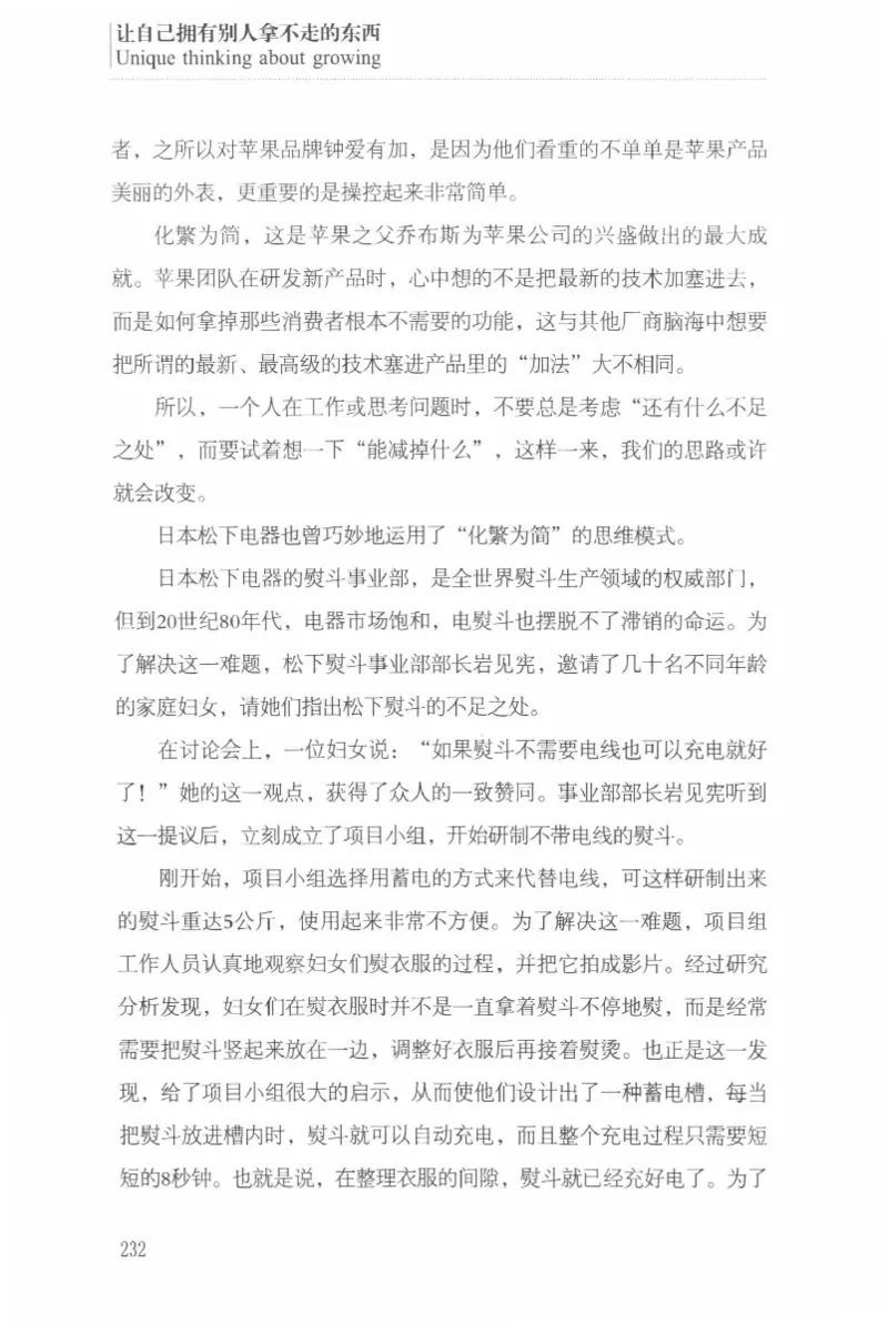 40.《让自己拥有别人拿不走的东西》[章岩编著][武汉出版社][978-7-5430-8512-1][2014.9][P274]_绝版书_天涯系列_t涯_《天涯神贴去水印纯干货收藏版-汇总版》天涯的干货[pdf]_天涯社区优质书籍