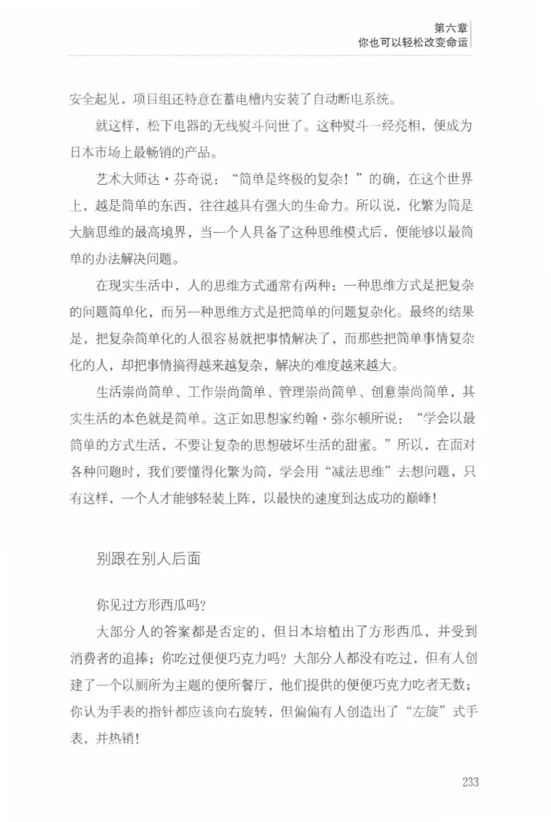 40.《让自己拥有别人拿不走的东西》[章岩编著][武汉出版社][978-7-5430-8512-1][2014.9][P274]_绝版书_天涯系列_t涯_《天涯神贴去水印纯干货收藏版-汇总版》天涯的干货[pdf]_天涯社区优质书籍