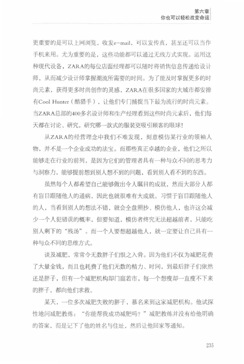 40.《让自己拥有别人拿不走的东西》[章岩编著][武汉出版社][978-7-5430-8512-1][2014.9][P274]_绝版书_天涯系列_t涯_《天涯神贴去水印纯干货收藏版-汇总版》天涯的干货[pdf]_天涯社区优质书籍