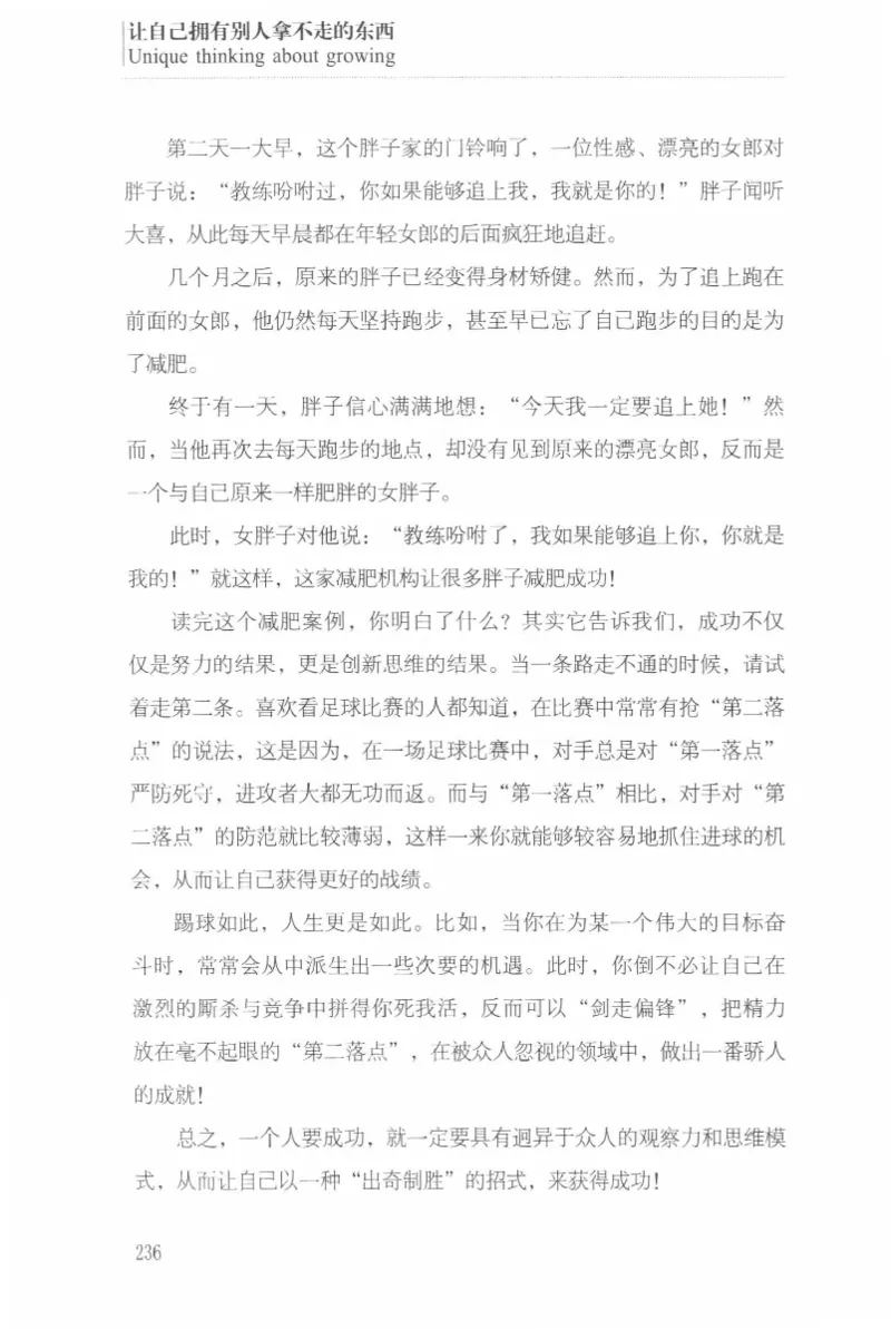 40.《让自己拥有别人拿不走的东西》[章岩编著][武汉出版社][978-7-5430-8512-1][2014.9][P274]_绝版书_天涯系列_t涯_《天涯神贴去水印纯干货收藏版-汇总版》天涯的干货[pdf]_天涯社区优质书籍