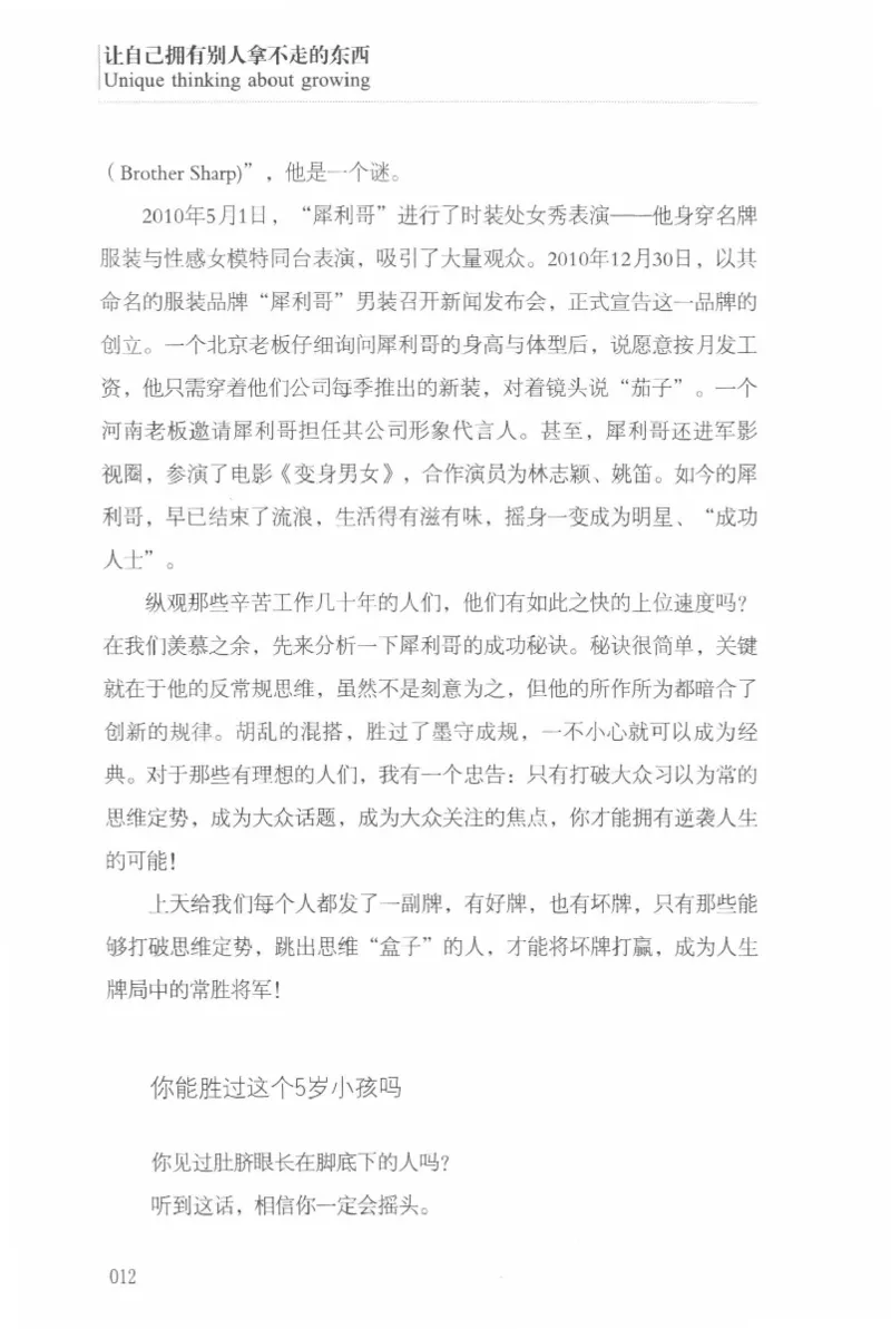 40.《让自己拥有别人拿不走的东西》[章岩编著][武汉出版社][978-7-5430-8512-1][2014.9][P274]_绝版书_天涯系列_t涯_《天涯神贴去水印纯干货收藏版-汇总版》天涯的干货[pdf]_天涯社区优质书籍
