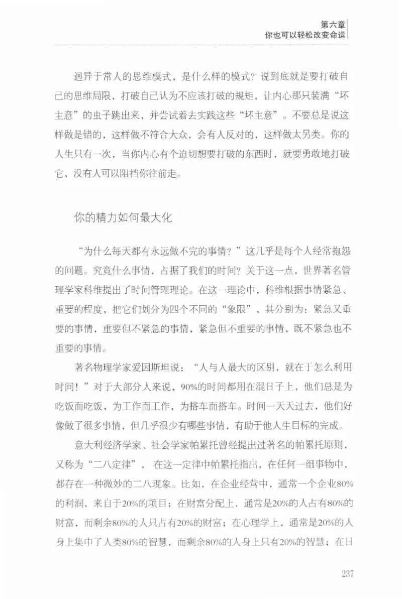 40.《让自己拥有别人拿不走的东西》[章岩编著][武汉出版社][978-7-5430-8512-1][2014.9][P274]_绝版书_天涯系列_t涯_《天涯神贴去水印纯干货收藏版-汇总版》天涯的干货[pdf]_天涯社区优质书籍