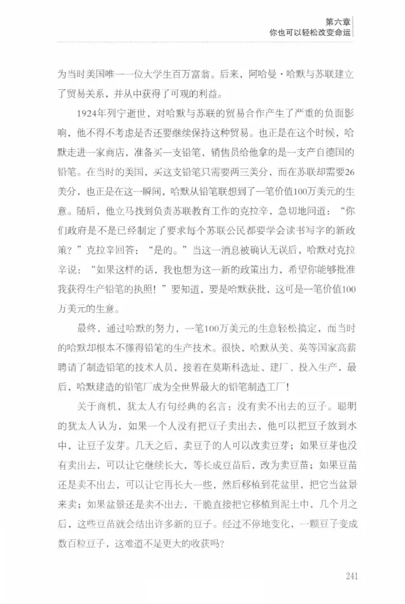 40.《让自己拥有别人拿不走的东西》[章岩编著][武汉出版社][978-7-5430-8512-1][2014.9][P274]_绝版书_天涯系列_t涯_《天涯神贴去水印纯干货收藏版-汇总版》天涯的干货[pdf]_天涯社区优质书籍