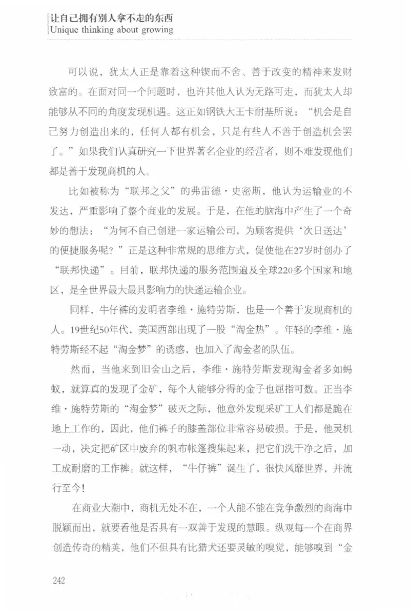 40.《让自己拥有别人拿不走的东西》[章岩编著][武汉出版社][978-7-5430-8512-1][2014.9][P274]_绝版书_天涯系列_t涯_《天涯神贴去水印纯干货收藏版-汇总版》天涯的干货[pdf]_天涯社区优质书籍