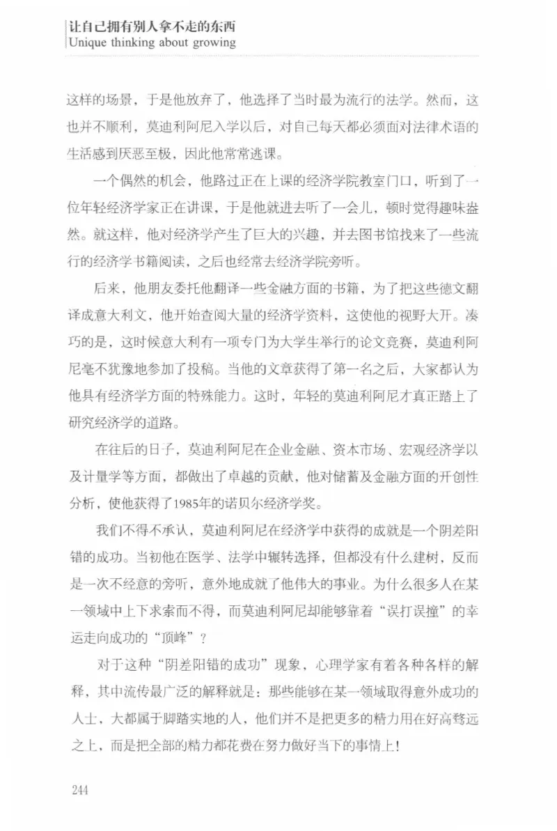 40.《让自己拥有别人拿不走的东西》[章岩编著][武汉出版社][978-7-5430-8512-1][2014.9][P274]_绝版书_天涯系列_t涯_《天涯神贴去水印纯干货收藏版-汇总版》天涯的干货[pdf]_天涯社区优质书籍