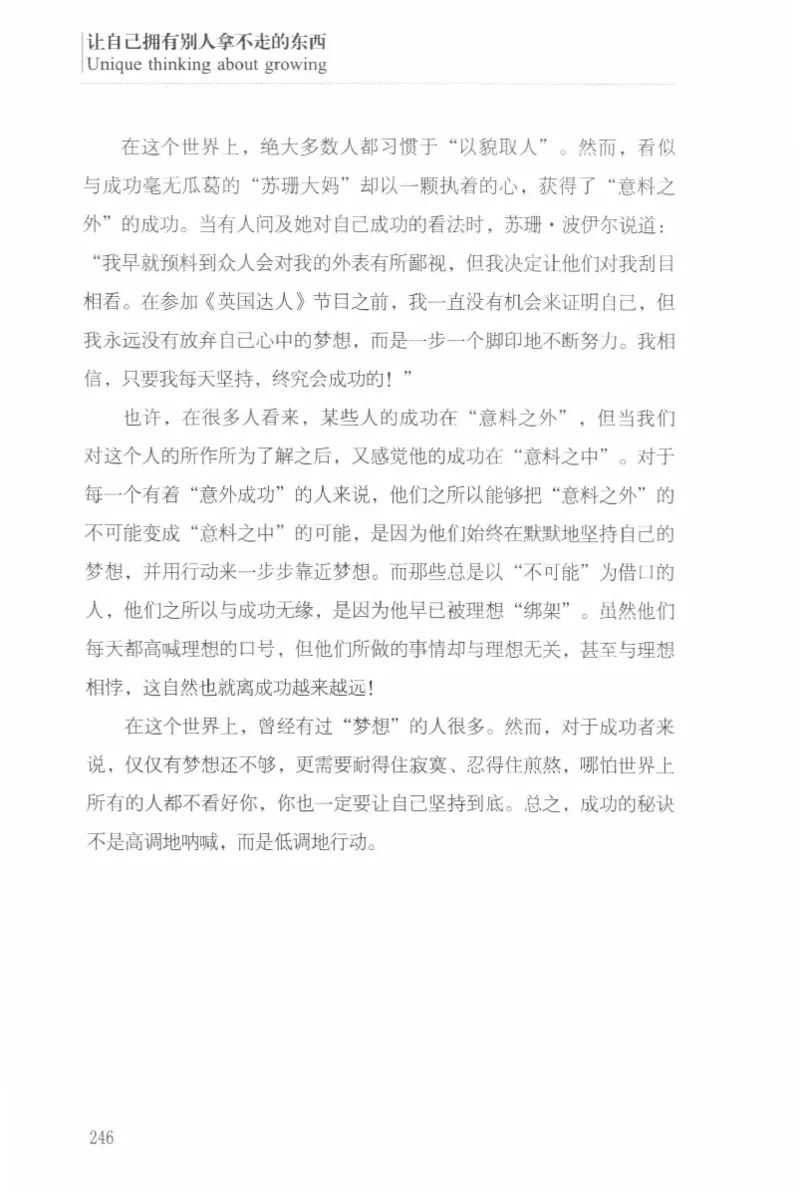 40.《让自己拥有别人拿不走的东西》[章岩编著][武汉出版社][978-7-5430-8512-1][2014.9][P274]_绝版书_天涯系列_t涯_《天涯神贴去水印纯干货收藏版-汇总版》天涯的干货[pdf]_天涯社区优质书籍