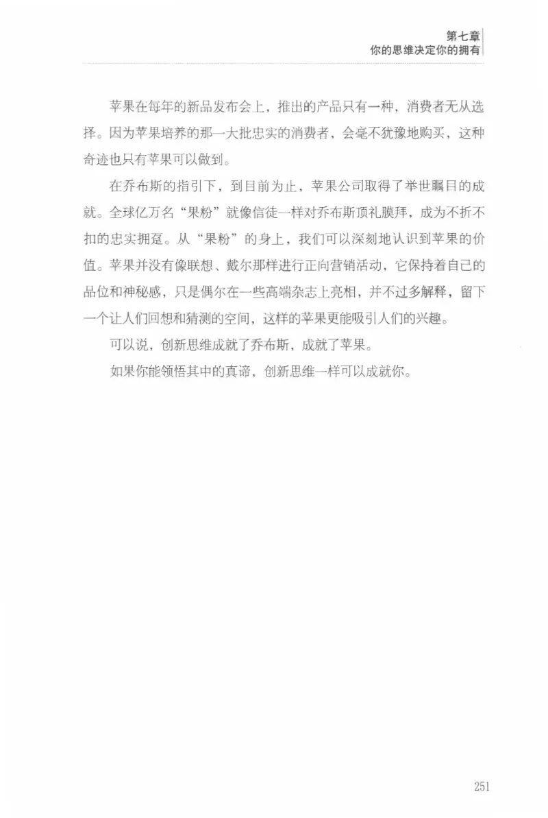 40.《让自己拥有别人拿不走的东西》[章岩编著][武汉出版社][978-7-5430-8512-1][2014.9][P274]_绝版书_天涯系列_t涯_《天涯神贴去水印纯干货收藏版-汇总版》天涯的干货[pdf]_天涯社区优质书籍