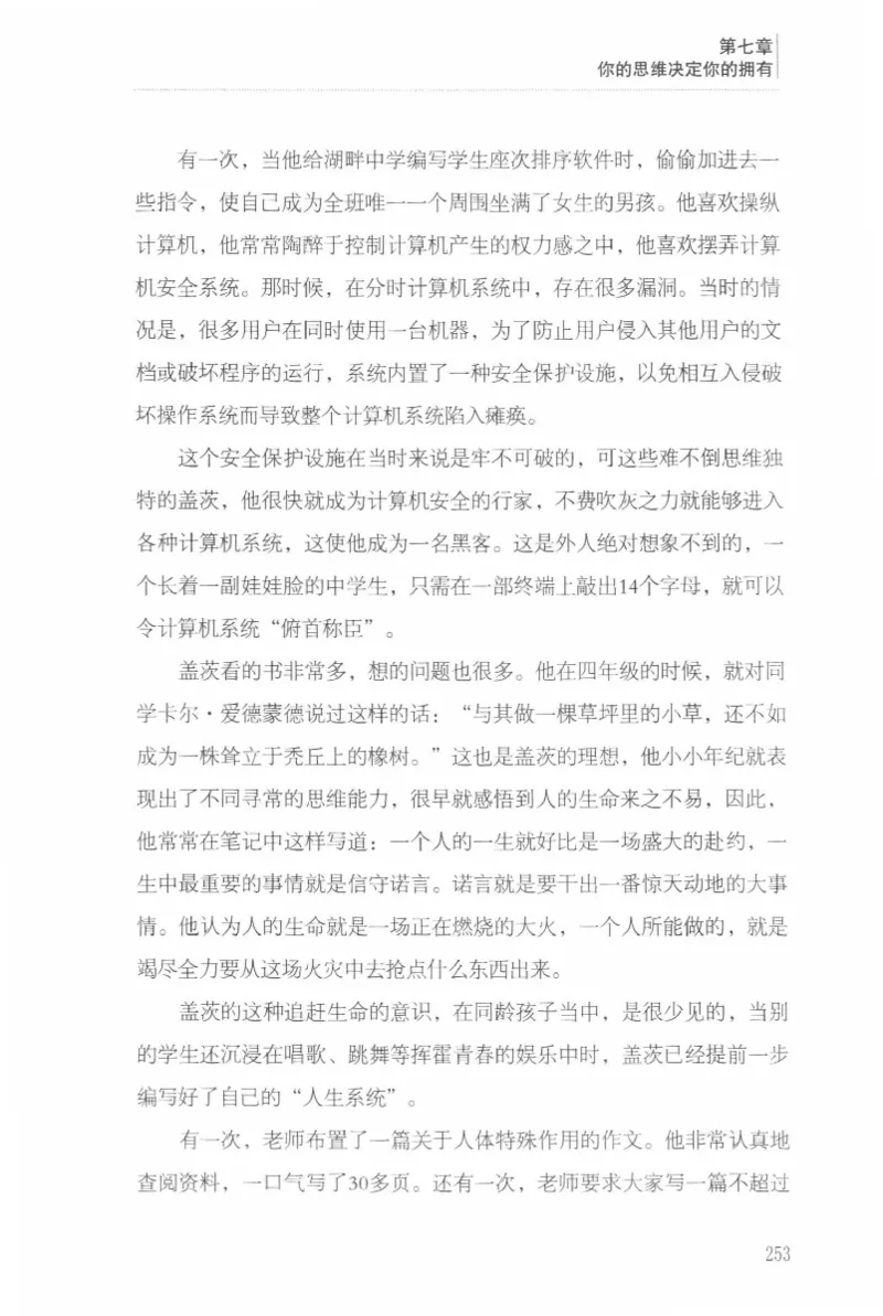 40.《让自己拥有别人拿不走的东西》[章岩编著][武汉出版社][978-7-5430-8512-1][2014.9][P274]_绝版书_天涯系列_t涯_《天涯神贴去水印纯干货收藏版-汇总版》天涯的干货[pdf]_天涯社区优质书籍