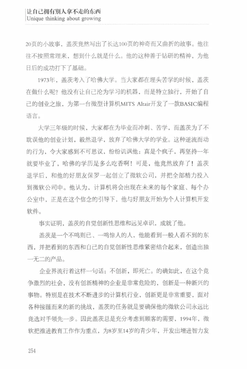 40.《让自己拥有别人拿不走的东西》[章岩编著][武汉出版社][978-7-5430-8512-1][2014.9][P274]_绝版书_天涯系列_t涯_《天涯神贴去水印纯干货收藏版-汇总版》天涯的干货[pdf]_天涯社区优质书籍
