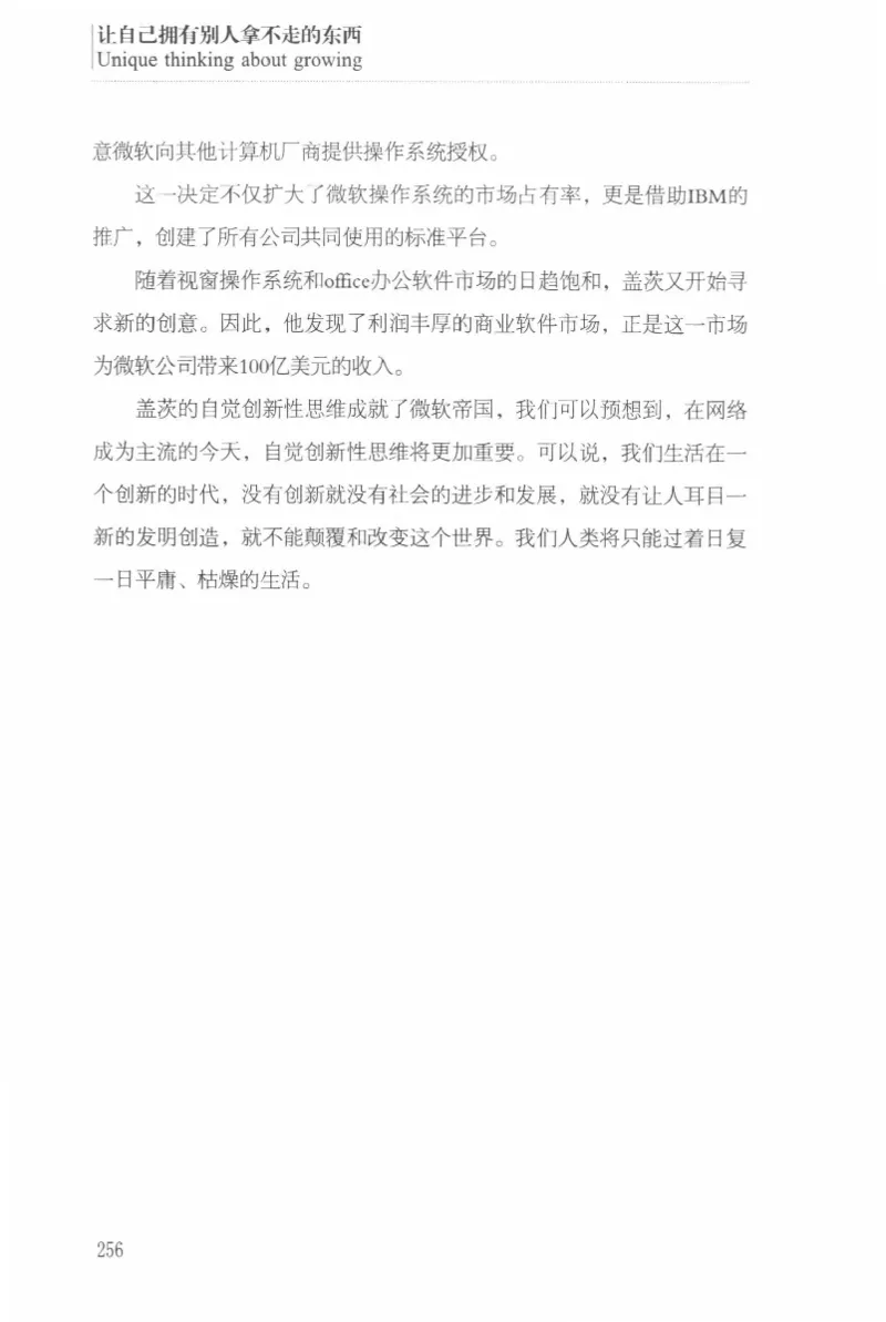 40.《让自己拥有别人拿不走的东西》[章岩编著][武汉出版社][978-7-5430-8512-1][2014.9][P274]_绝版书_天涯系列_t涯_《天涯神贴去水印纯干货收藏版-汇总版》天涯的干货[pdf]_天涯社区优质书籍
