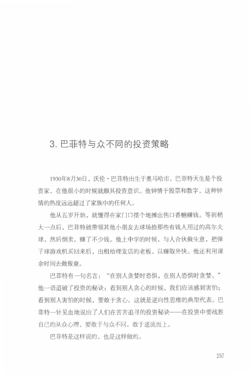 40.《让自己拥有别人拿不走的东西》[章岩编著][武汉出版社][978-7-5430-8512-1][2014.9][P274]_绝版书_天涯系列_t涯_《天涯神贴去水印纯干货收藏版-汇总版》天涯的干货[pdf]_天涯社区优质书籍