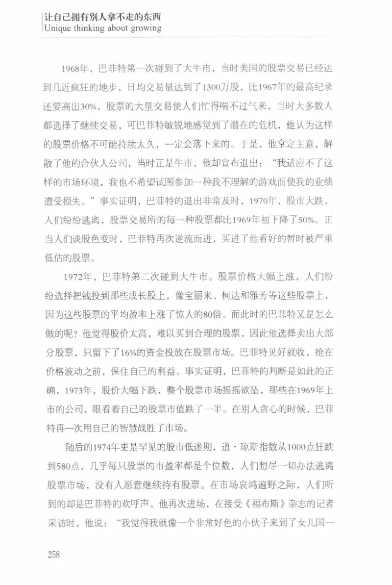 40.《让自己拥有别人拿不走的东西》[章岩编著][武汉出版社][978-7-5430-8512-1][2014.9][P274]_绝版书_天涯系列_t涯_《天涯神贴去水印纯干货收藏版-汇总版》天涯的干货[pdf]_天涯社区优质书籍