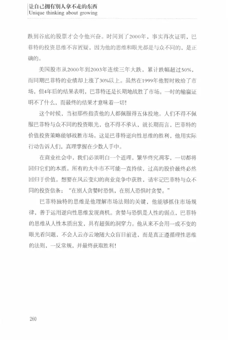 40.《让自己拥有别人拿不走的东西》[章岩编著][武汉出版社][978-7-5430-8512-1][2014.9][P274]_绝版书_天涯系列_t涯_《天涯神贴去水印纯干货收藏版-汇总版》天涯的干货[pdf]_天涯社区优质书籍
