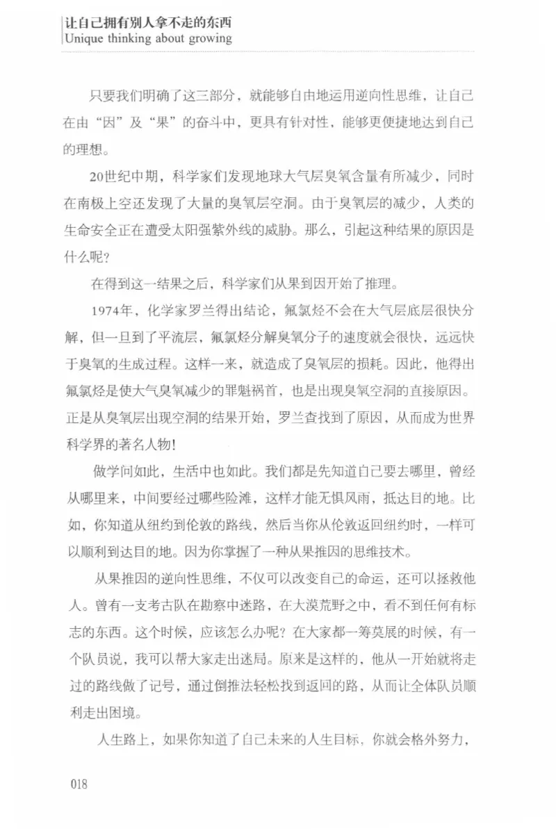 40.《让自己拥有别人拿不走的东西》[章岩编著][武汉出版社][978-7-5430-8512-1][2014.9][P274]_绝版书_天涯系列_t涯_《天涯神贴去水印纯干货收藏版-汇总版》天涯的干货[pdf]_天涯社区优质书籍