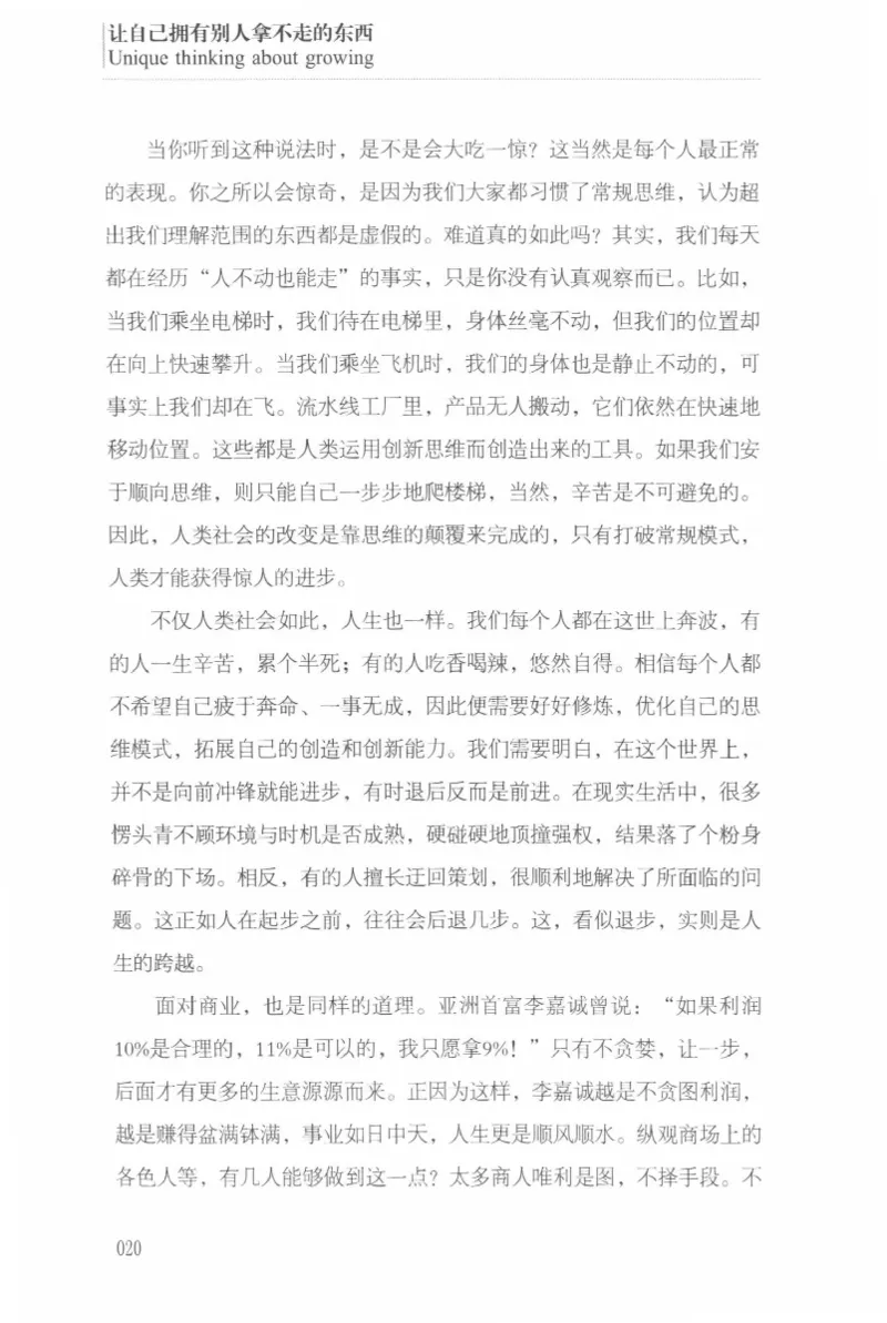 40.《让自己拥有别人拿不走的东西》[章岩编著][武汉出版社][978-7-5430-8512-1][2014.9][P274]_绝版书_天涯系列_t涯_《天涯神贴去水印纯干货收藏版-汇总版》天涯的干货[pdf]_天涯社区优质书籍