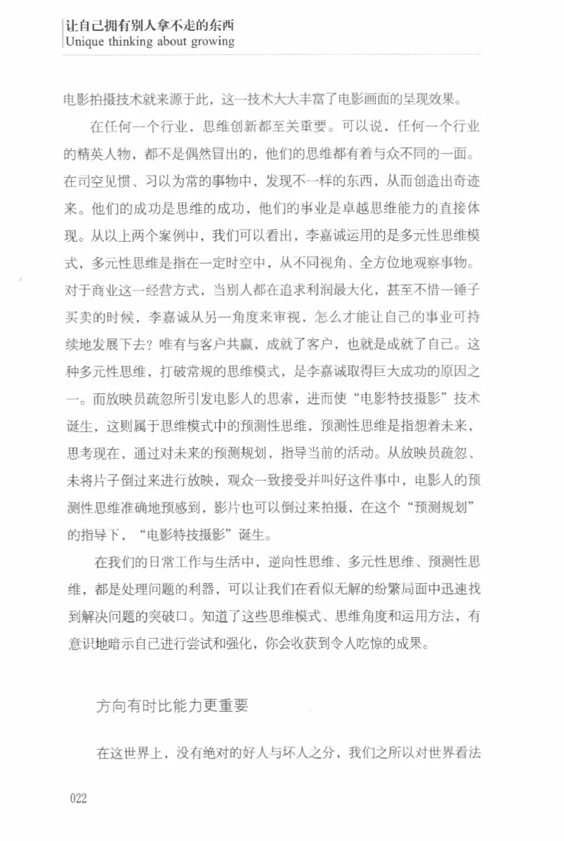 40.《让自己拥有别人拿不走的东西》[章岩编著][武汉出版社][978-7-5430-8512-1][2014.9][P274]_绝版书_天涯系列_t涯_《天涯神贴去水印纯干货收藏版-汇总版》天涯的干货[pdf]_天涯社区优质书籍