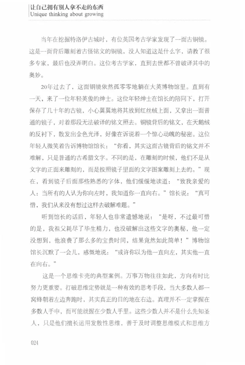 40.《让自己拥有别人拿不走的东西》[章岩编著][武汉出版社][978-7-5430-8512-1][2014.9][P274]_绝版书_天涯系列_t涯_《天涯神贴去水印纯干货收藏版-汇总版》天涯的干货[pdf]_天涯社区优质书籍