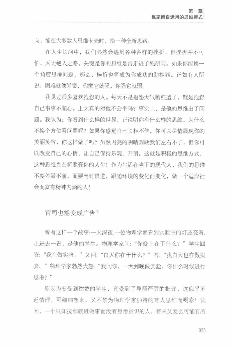 40.《让自己拥有别人拿不走的东西》[章岩编著][武汉出版社][978-7-5430-8512-1][2014.9][P274]_绝版书_天涯系列_t涯_《天涯神贴去水印纯干货收藏版-汇总版》天涯的干货[pdf]_天涯社区优质书籍